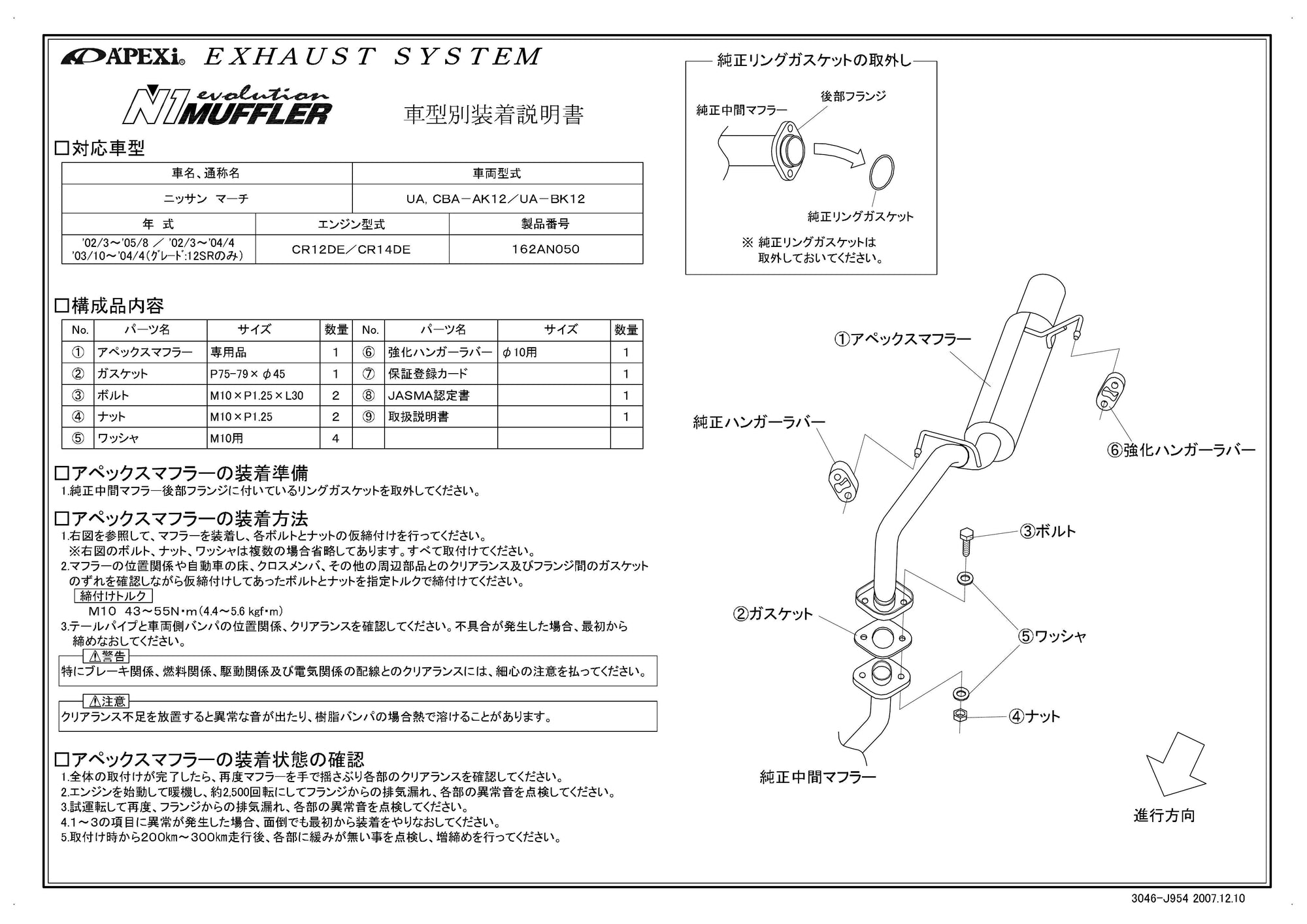 APEXI N1 Evolution Exhaust  For NISSAN March AK12 162AN050