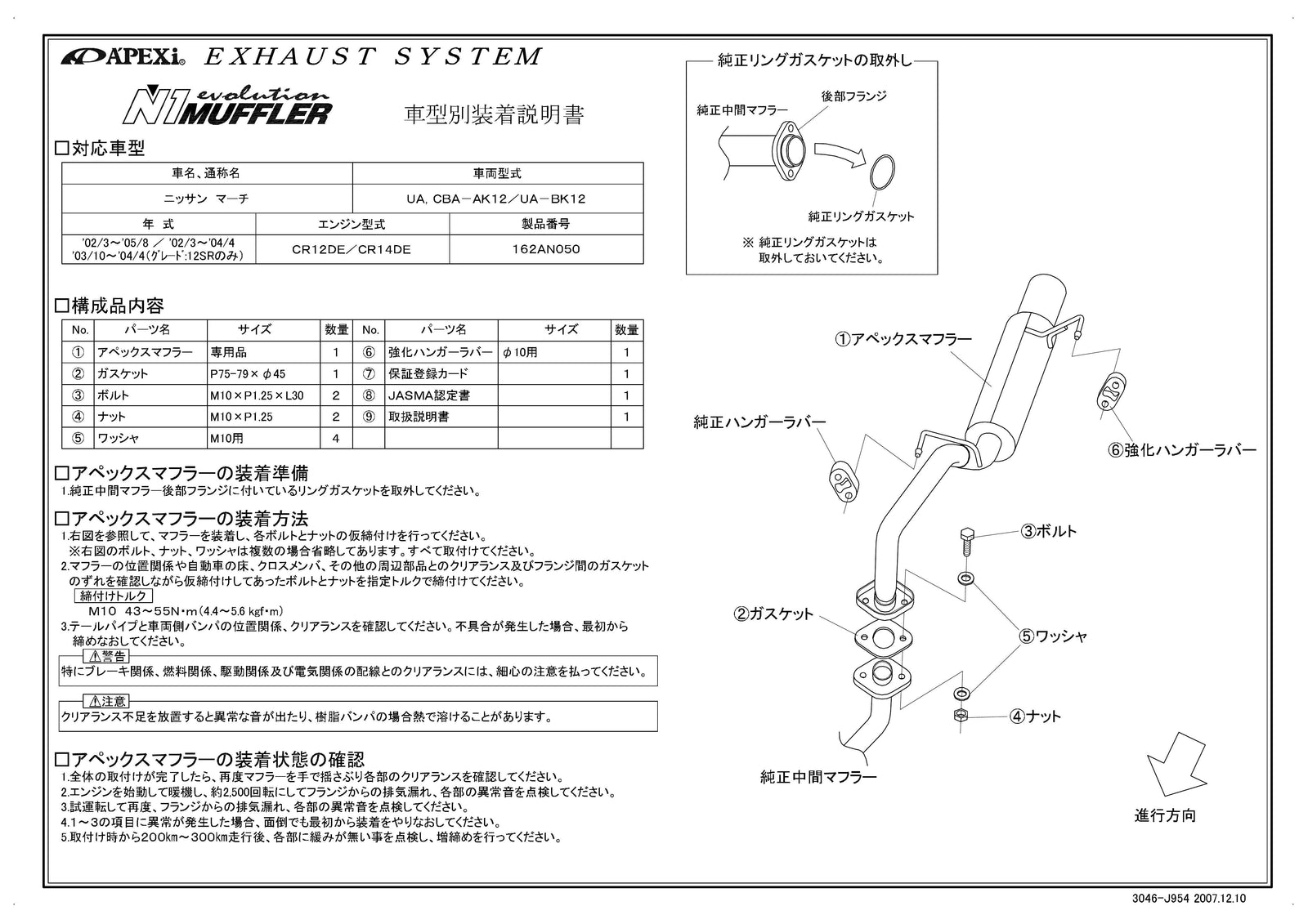 APEXI N1 Evolution Exhaust  For NISSAN March BK12 162AN050