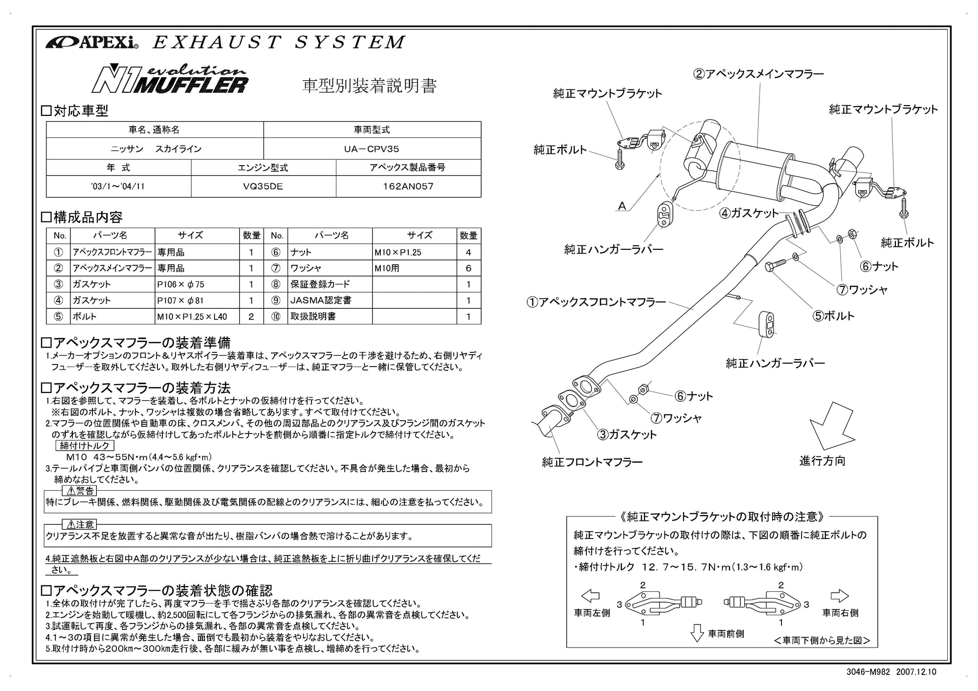 APEXI N1 Evolution Exhaust  For NISSAN Skyline coupe CPV35 162AN057