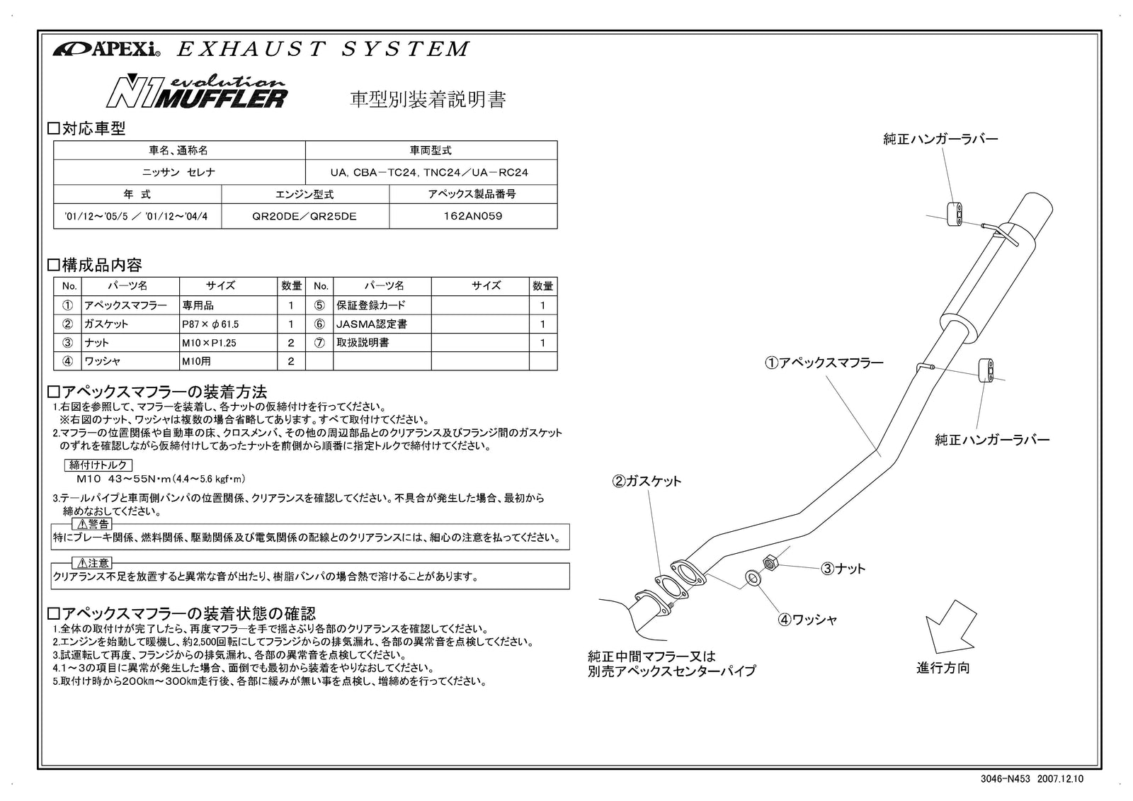 APEXI N1 Evolution Exhaust  For NISSAN Selena TC24 TNC24 162AN059