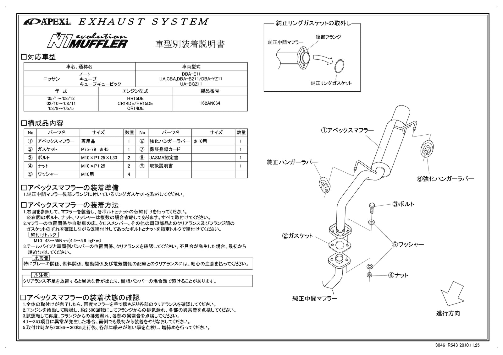 APEXI N1 Evolution Exhaust  For NISSAN Note E11 162AN064