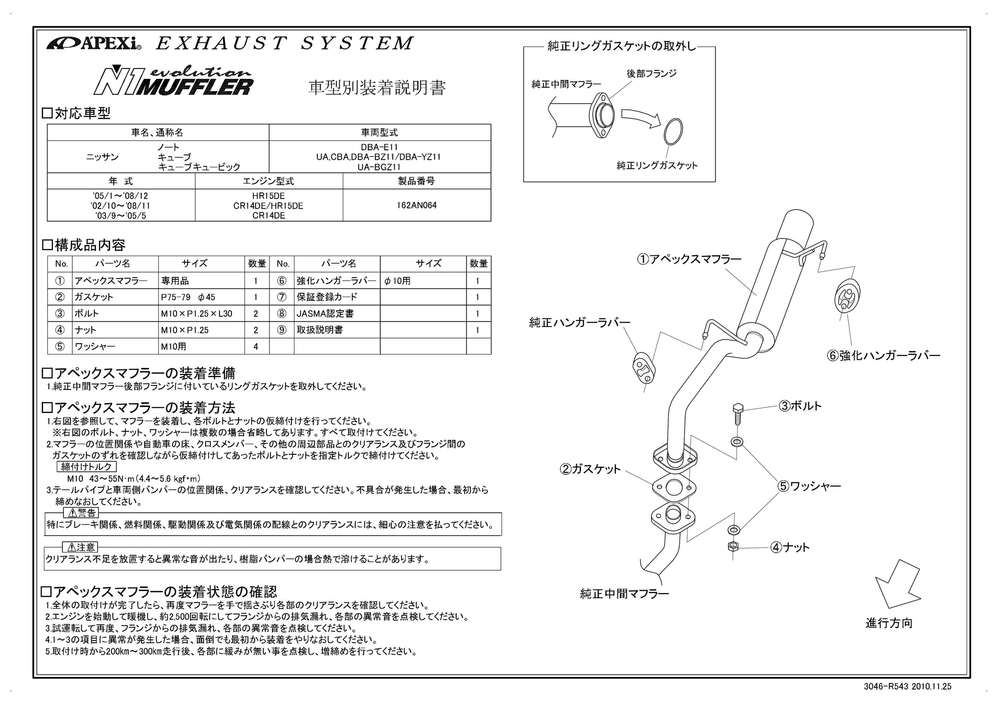 APEXI N1 Evolution Exhaust  For NISSAN Cube BZ11 162AN064