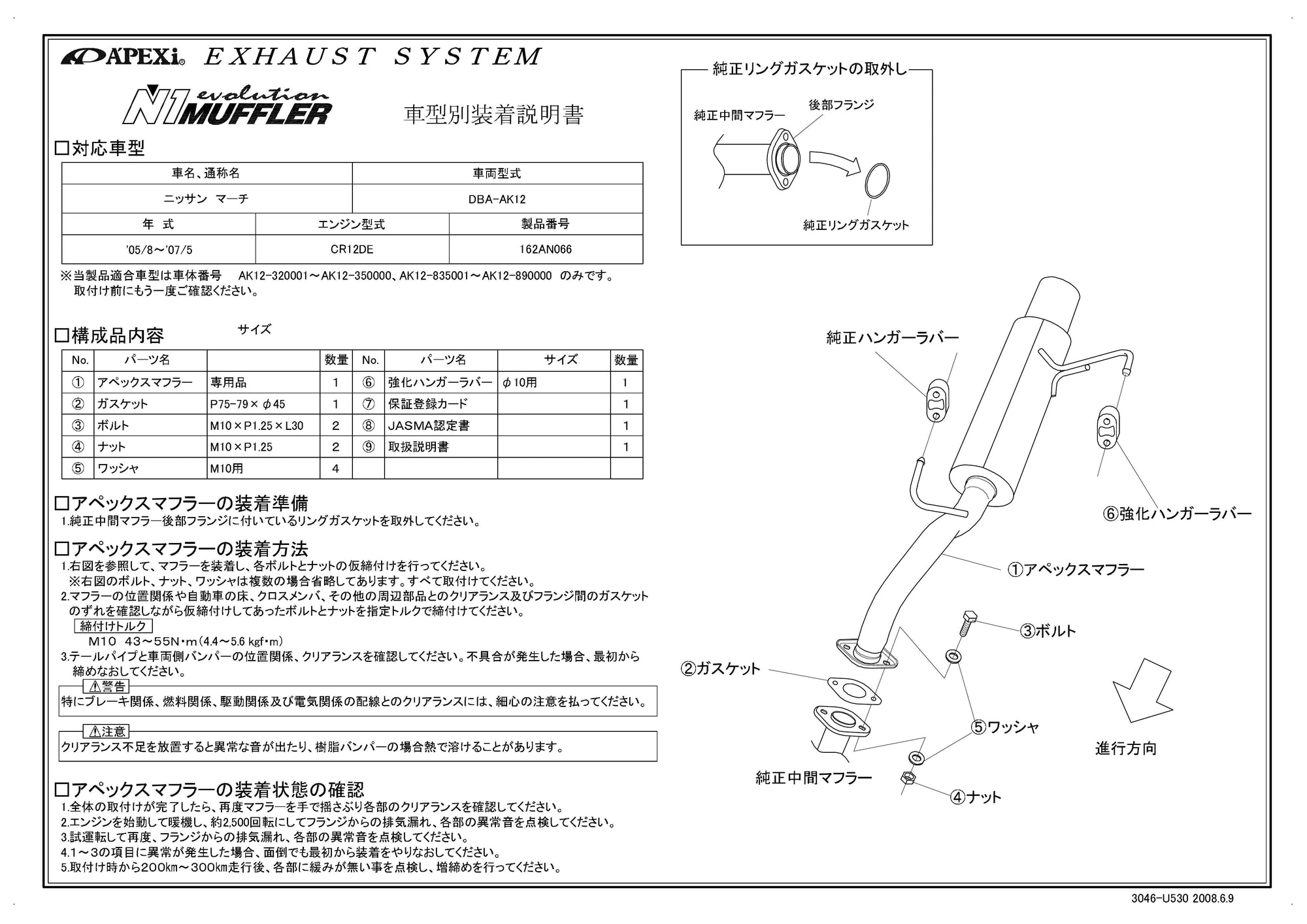 APEXI N1 Evolution Exhaust  For NISSAN March AK12 162AN066