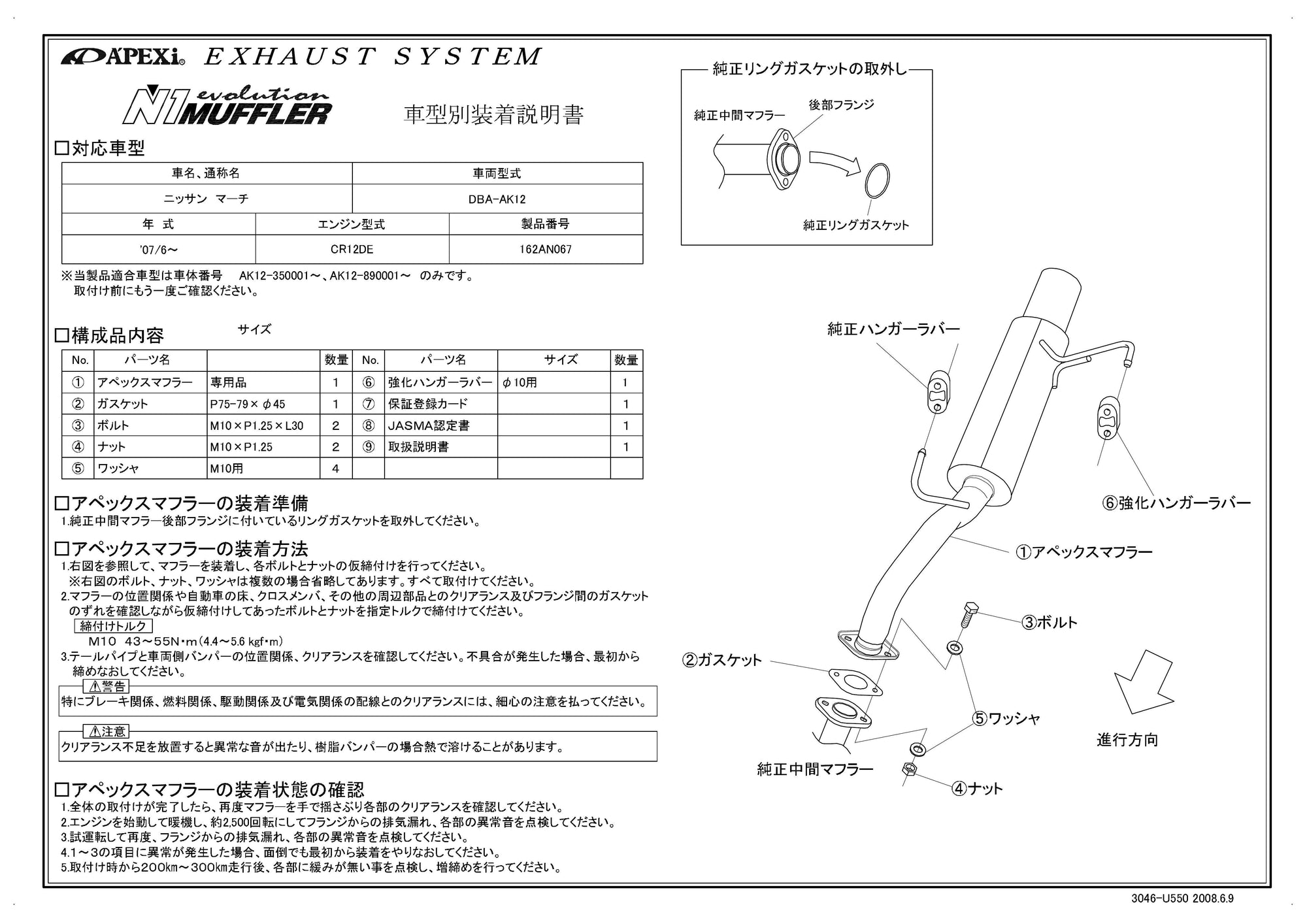 APEXI N1 Evolution Exhaust  For NISSAN March AK12 162AN067