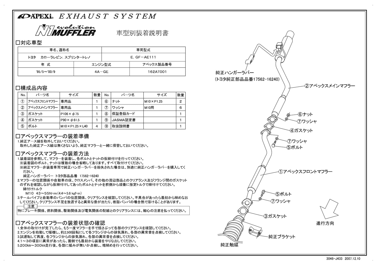 APEXI N1 Evolution Exhaust  For TOYOTA Corolla Levin Sprinter Trueno AE111 162AT001
