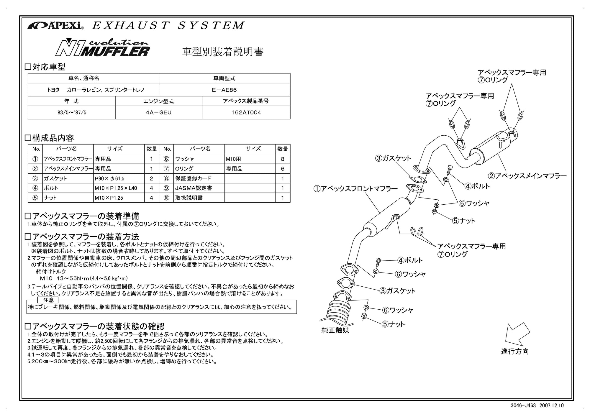 APEXI N1 Evolution Exhaust  For TOYOTA Corolla Levin Sprinter Trueno AE86 162AT004
