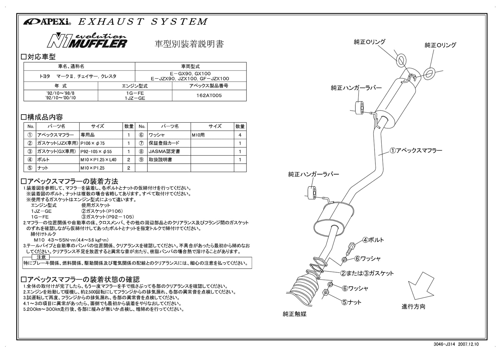 APEXI N1 Evolution Exhaust  For TOYOTA Mark II Chaser Cresta JZX100 162AT005