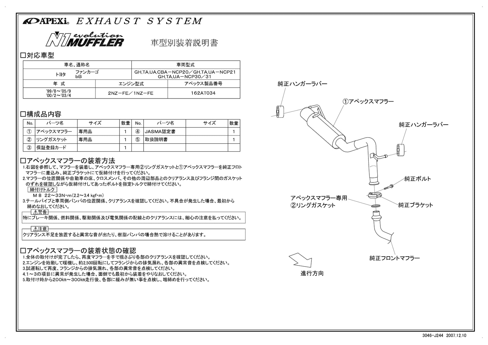 APEXI N1 Evolution Exhaust  For TOYOTA bB NCP31 162AT034