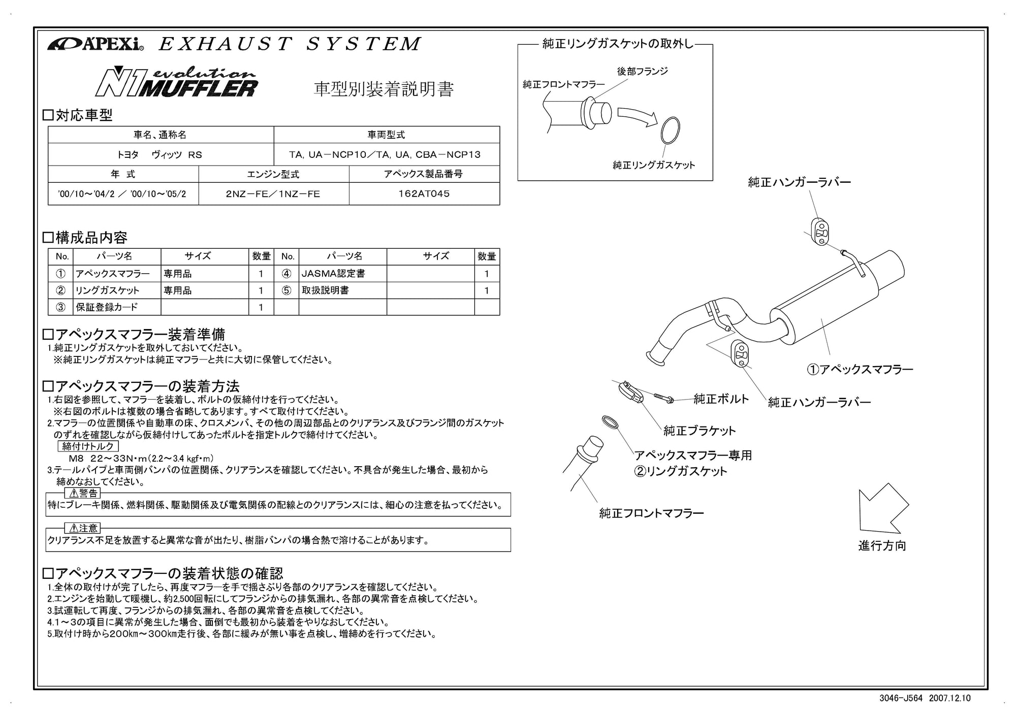 APEXI N1 Evolution Exhaust  For TOYOTA Vitz RS NCP13 162AT045