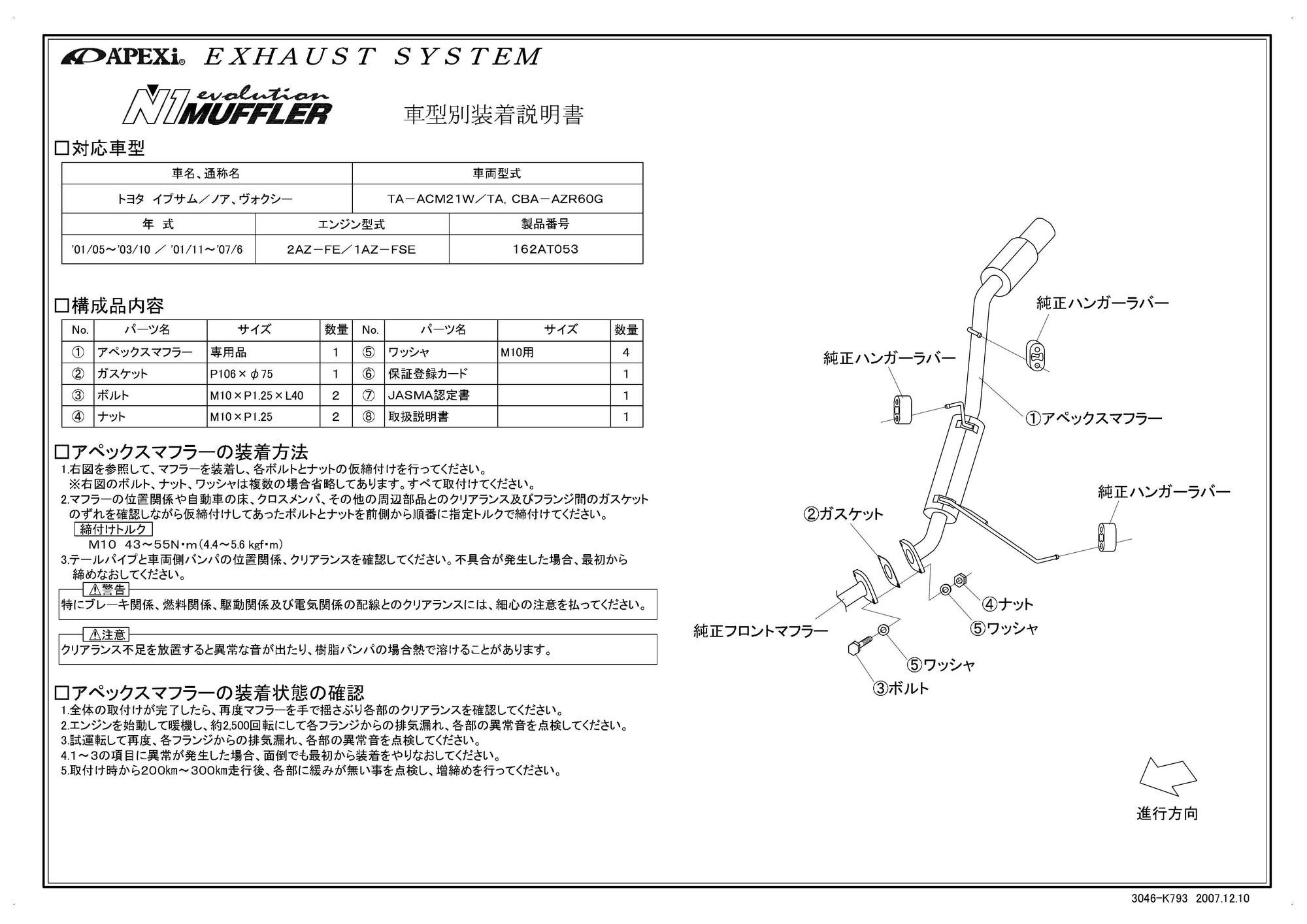 APEXI N1 Evolution Exhaust  For TOYOTA Ipsum ACM21W 162AT053