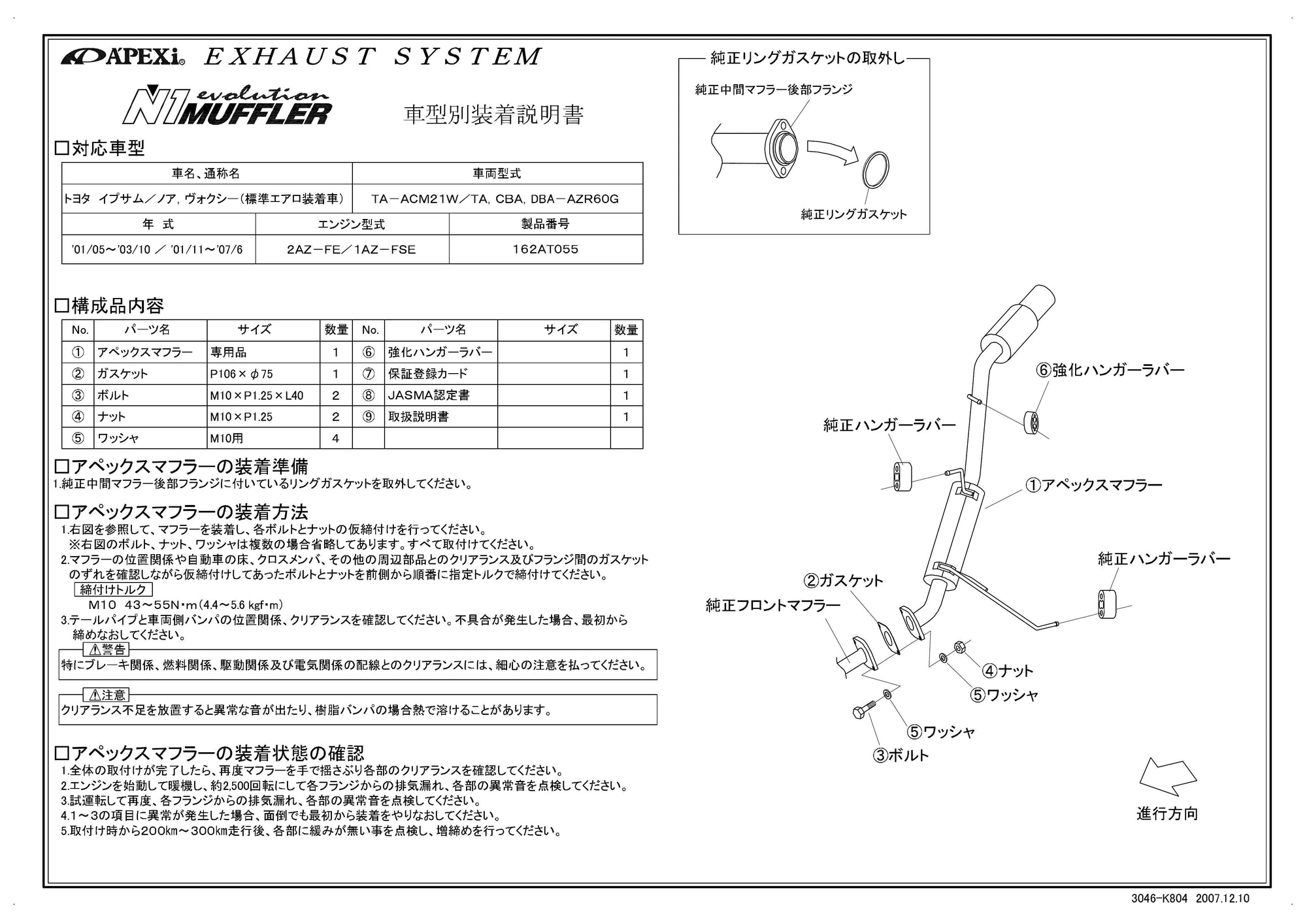 APEXI N1 Evolution Exhaust  For TOYOTA Ipsum ACM21W 162AT055