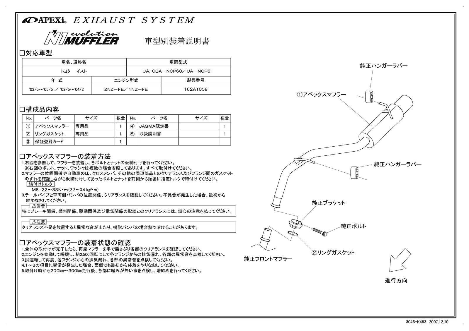 APEXI N1 Evolution Exhaust  For TOYOTA Ist NCP61 162AT058