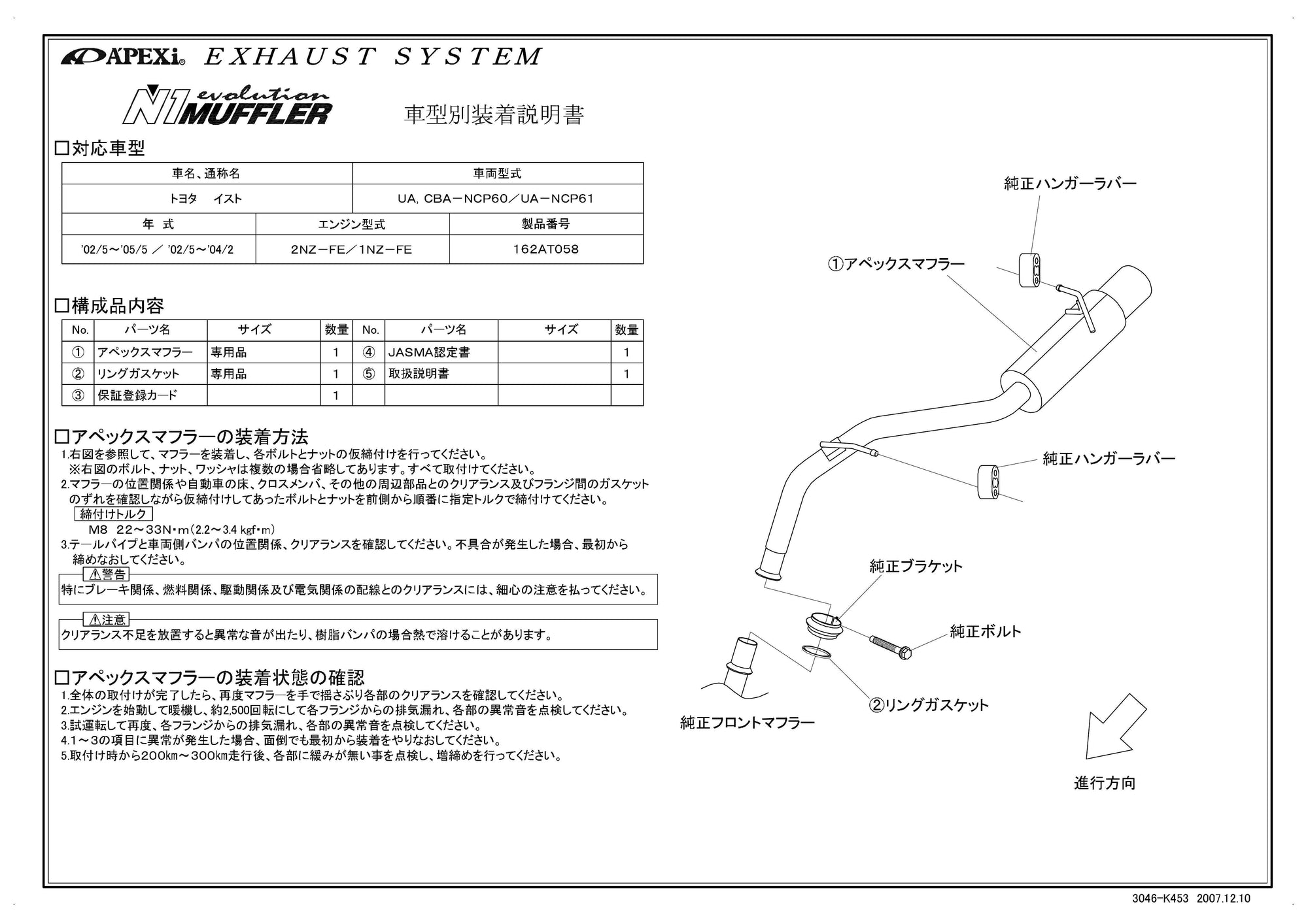 APEXI N1 Evolution Exhaust  For TOYOTA Ist NCP61 162AT058