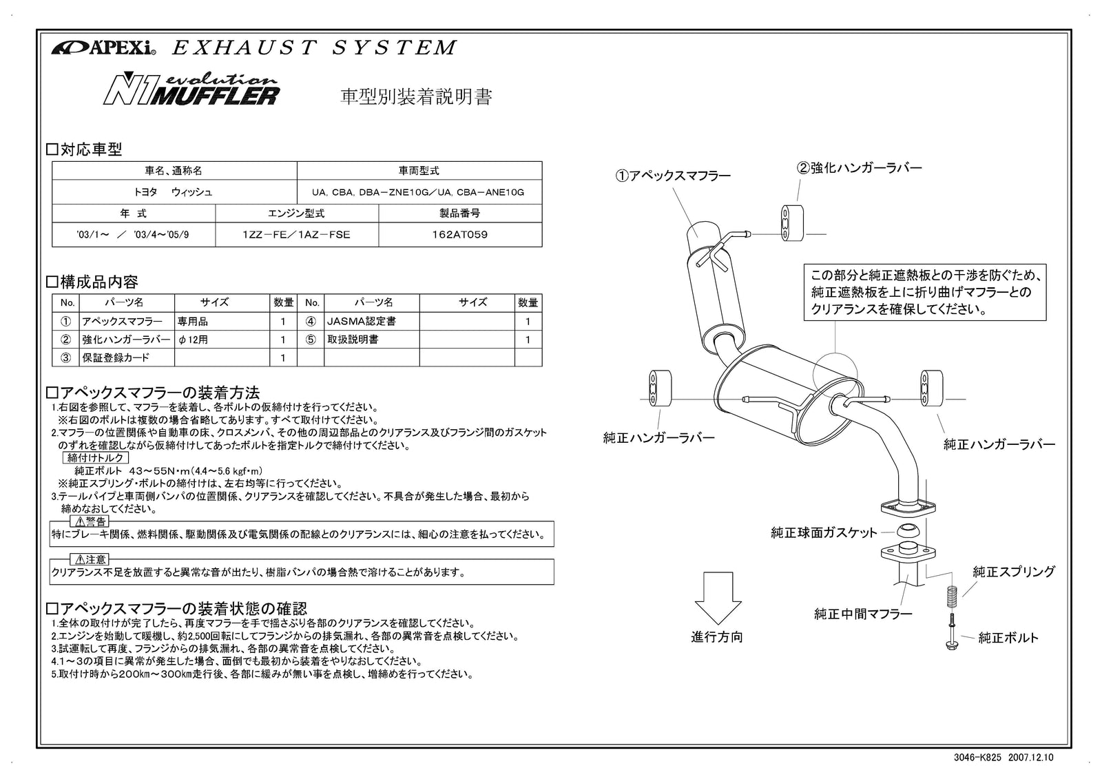 APEXI N1 Evolution Exhaust  For TOYOTA Wish CBA ZNE10G 162AT059