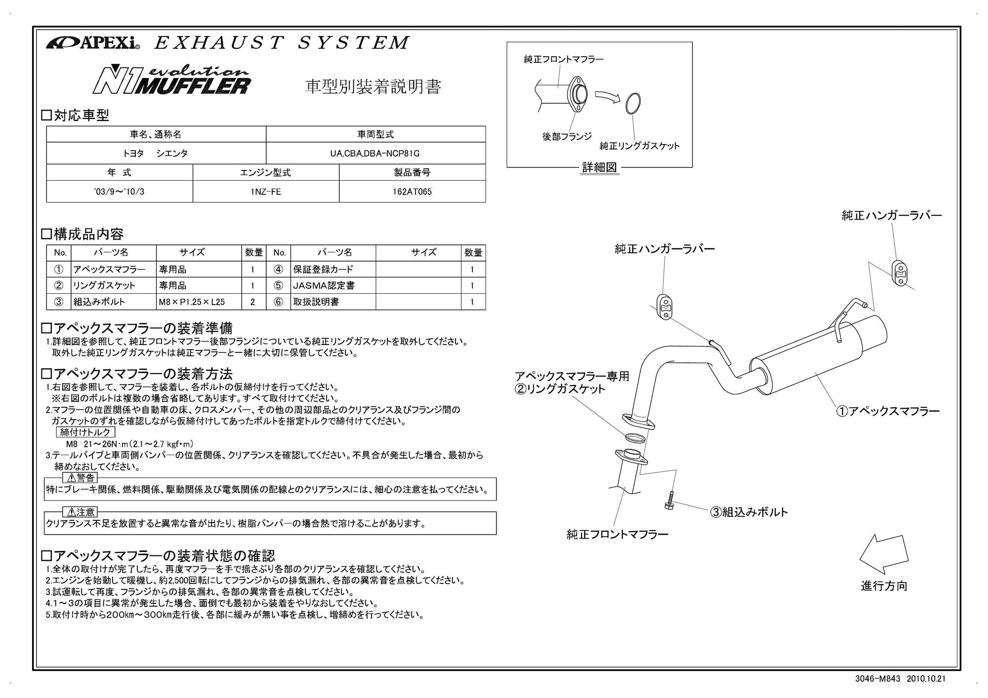 APEXI N1 Evolution Exhaust  For TOYOTA SIENTA NCP81G 162AT065