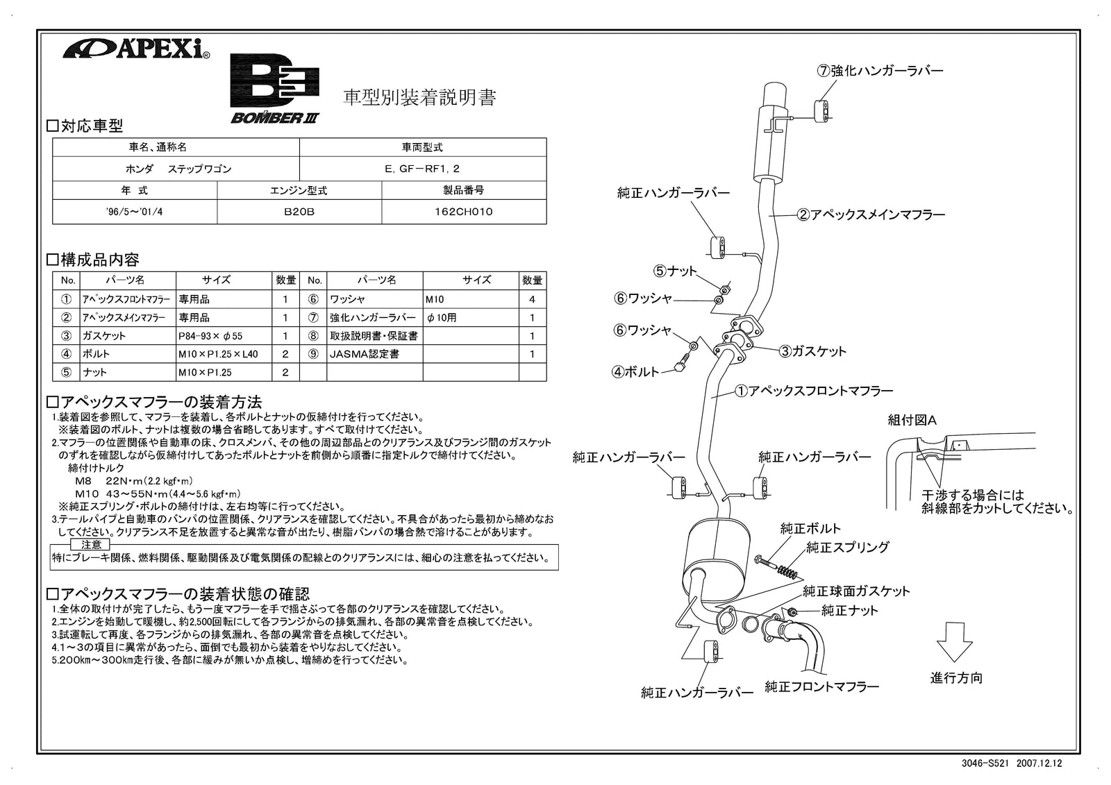 APEXI BOMBER 3 Exhaust  For HONDA Step Wagon RF1 RF2 162CH010
