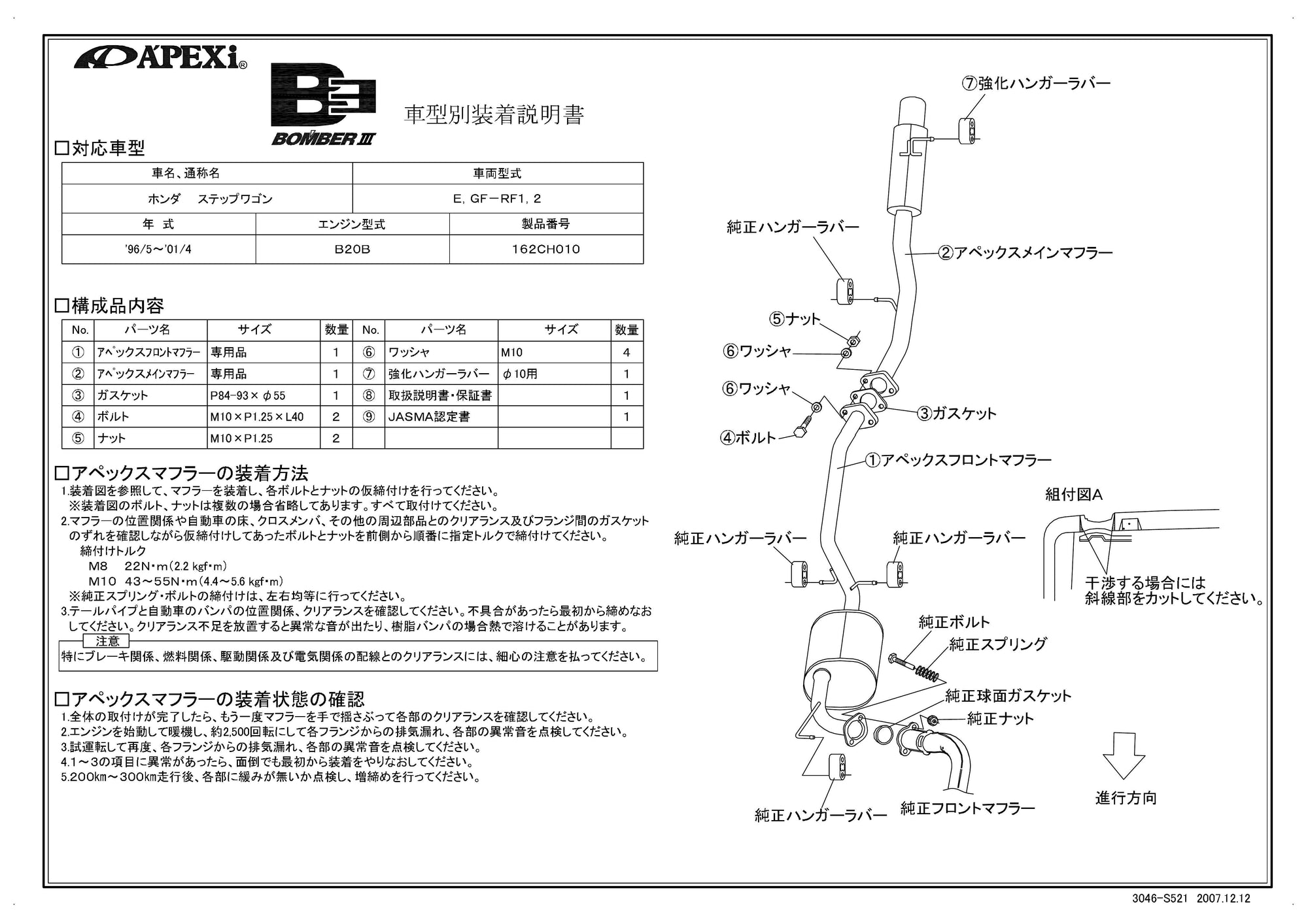 APEXI BOMBER 3 Exhaust  For HONDA Step Wagon RF1 RF2 162CH010