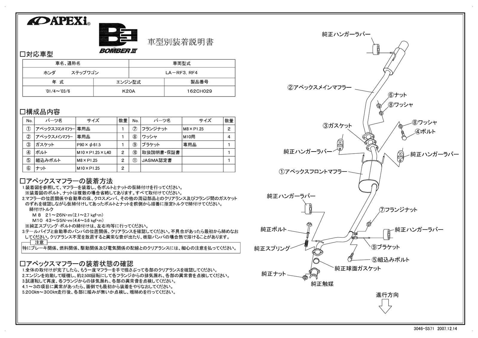 APEXI BOMBER 3 Exhaust  For HONDA Step Wagon RF3 RF4 162CH029