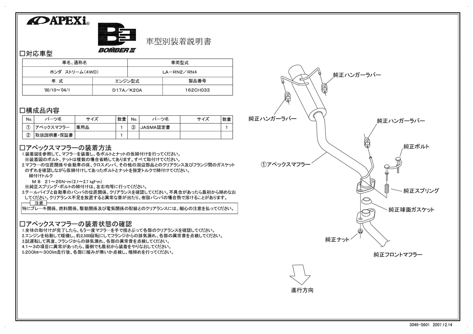 APEXI BOMBER 3 Exhaust  For HONDA stream RN4 162CH033