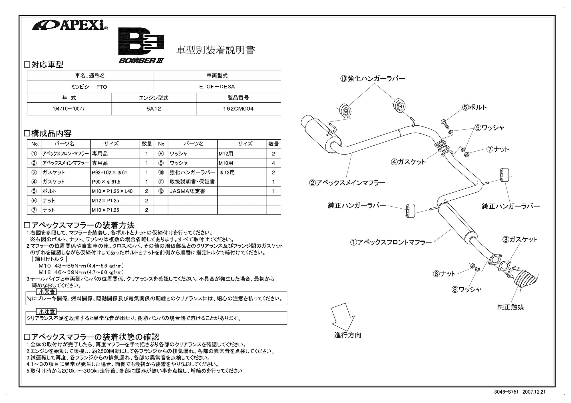 APEXI BOMBER 3 Exhaust  For MITSUBISHI FTO DE3A 162CM004