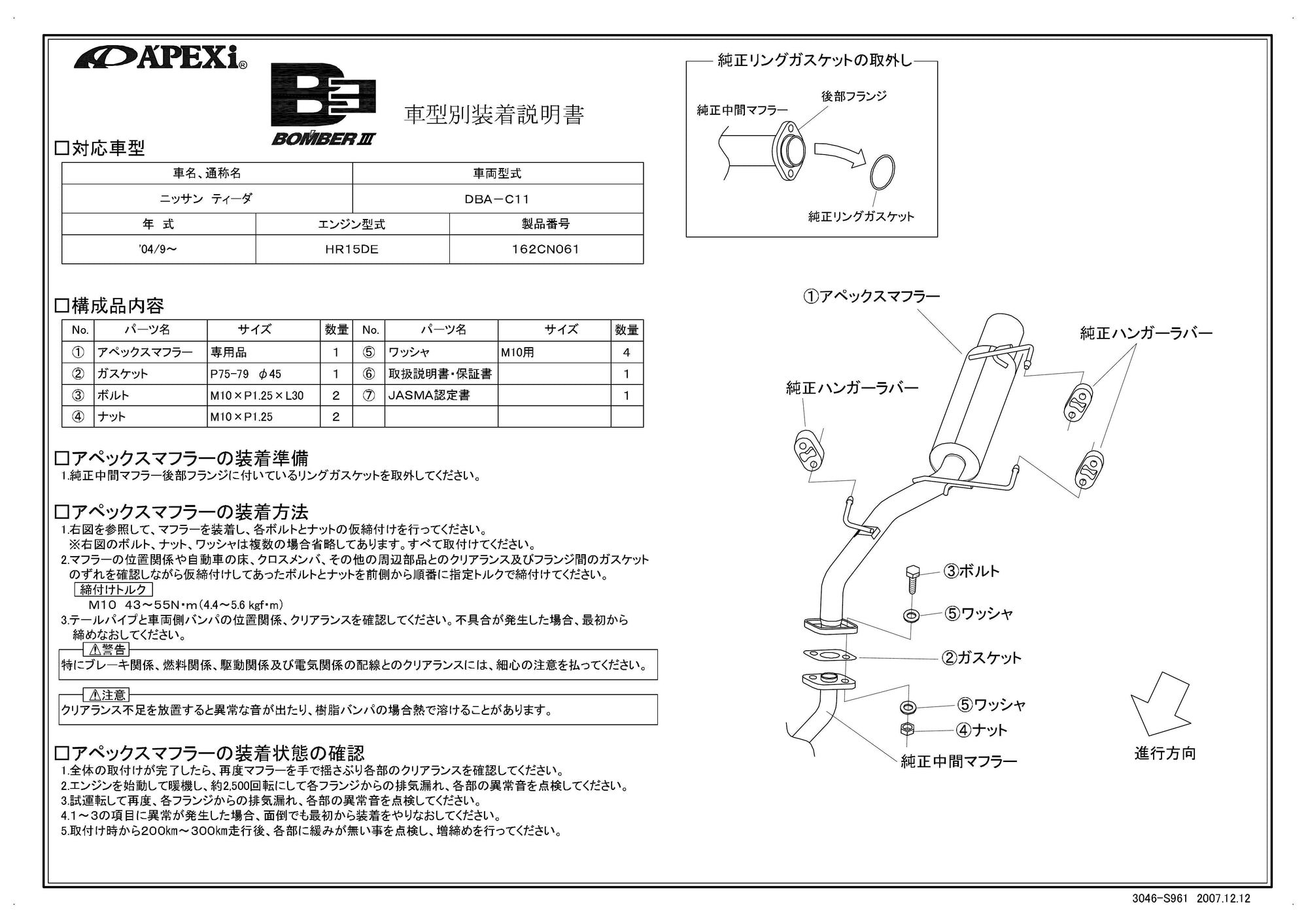 APEXI BOMBER 3 Exhaust  For NISSAN Tida C11 162CN061