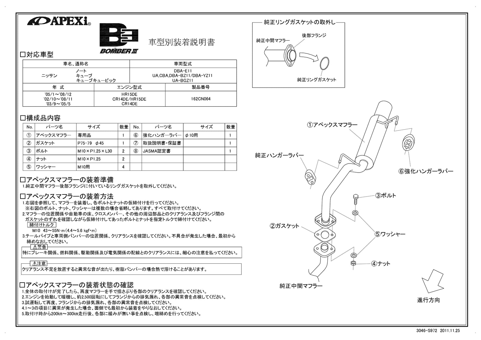 APEXI BOMBER 3 Exhaust  For NISSAN Cube BZ11 162CN064