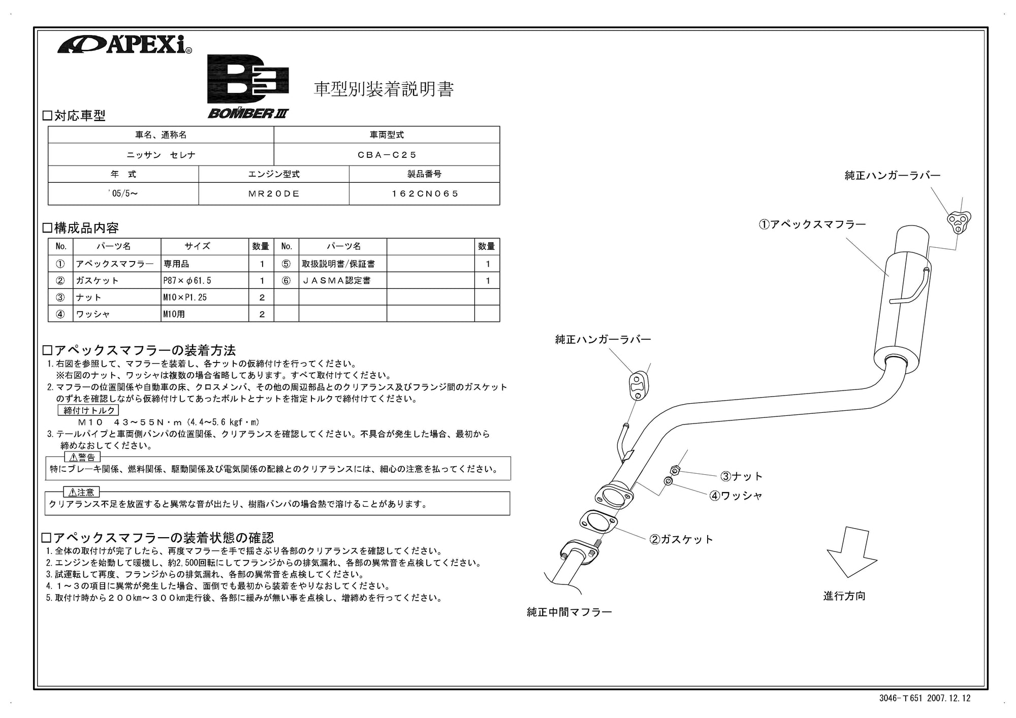 APEXI BOMBER 3 Exhaust  For NISSAN Selena C25 162CN065