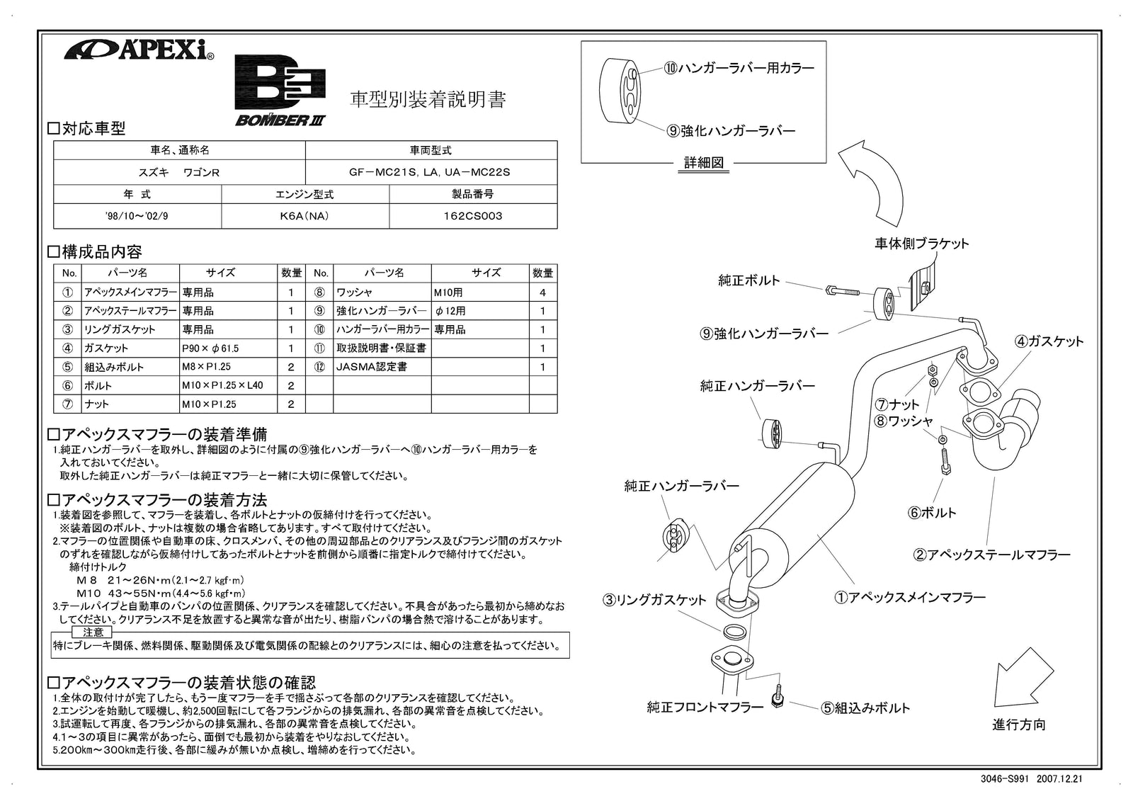 APEXI BOMBER 3 Exhaust  For SUZUKI Wagon R MC21S MC22S 162CS003
