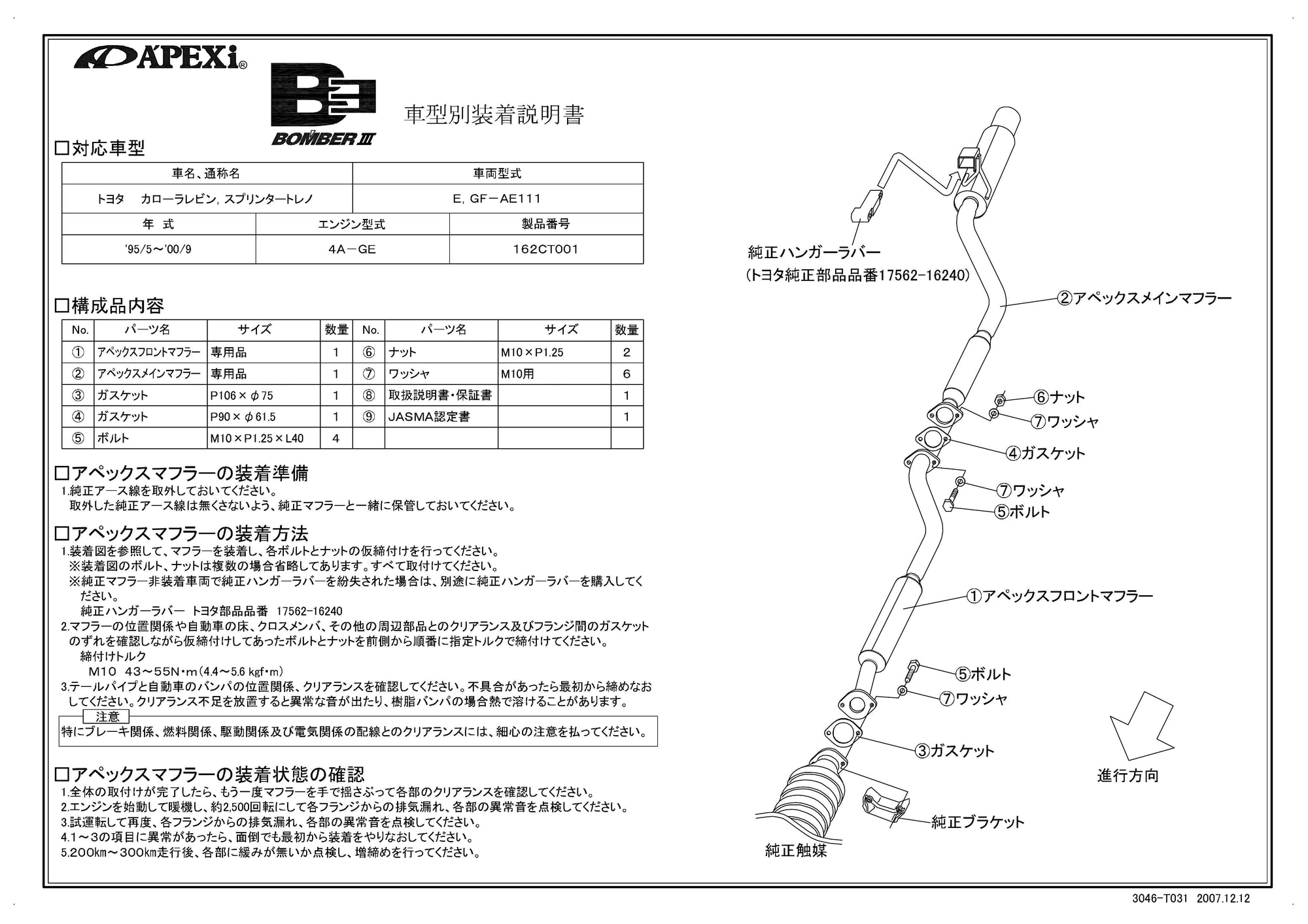 APEXI BOMBER 3 Exhaust  For TOYOTA Corolla Levin Sprinter Trueno AE111 162CT001