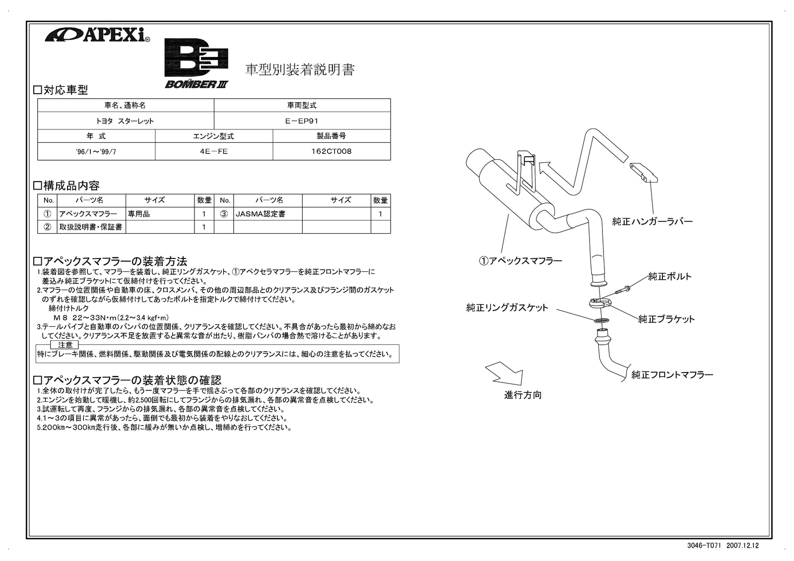 APEXI BOMBER 3 Exhaust  For TOYOTA Starlet EP91 162CT008