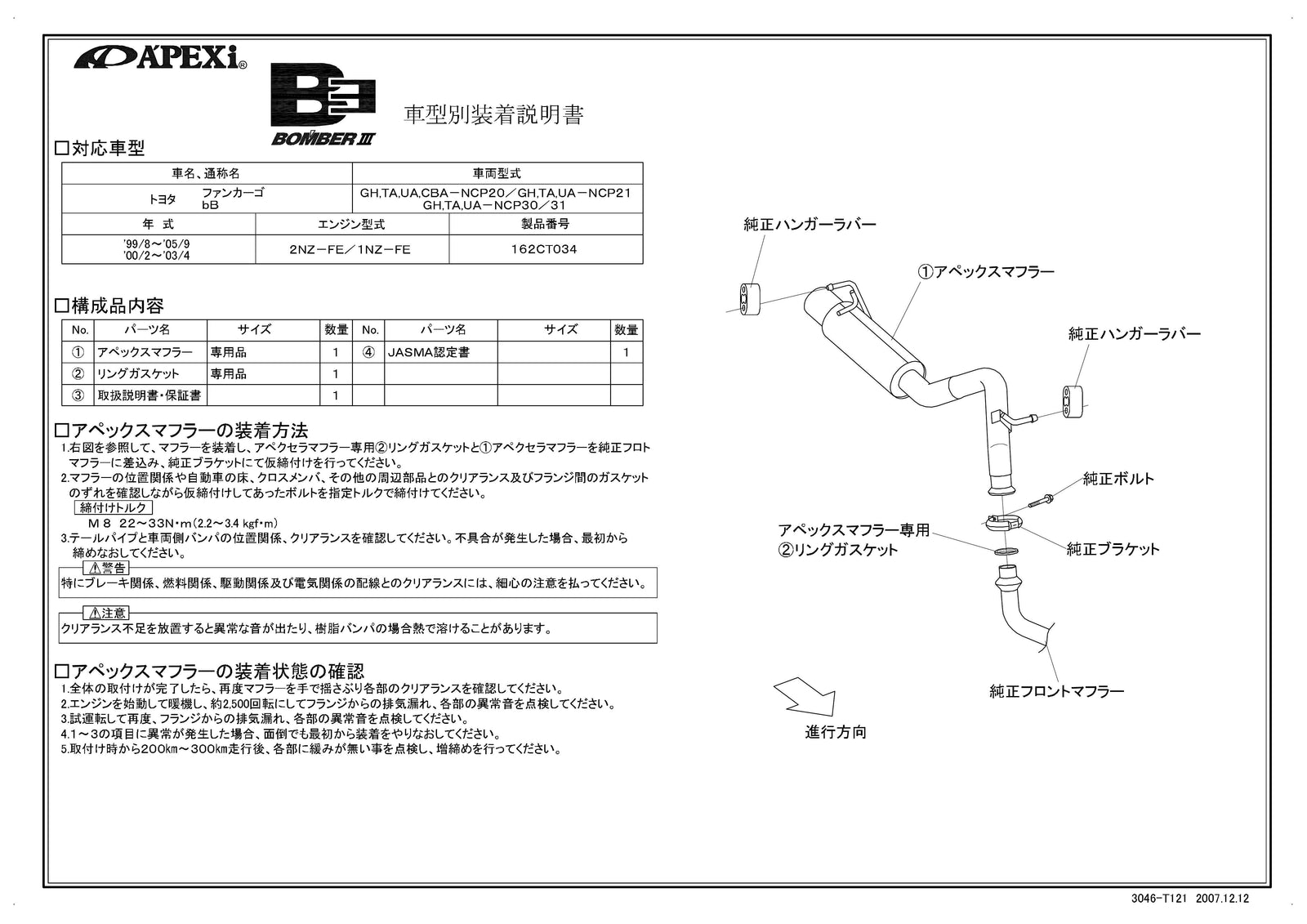 APEXI BOMBER 3 Exhaust  For TOYOTA bB NCP30 162CT034