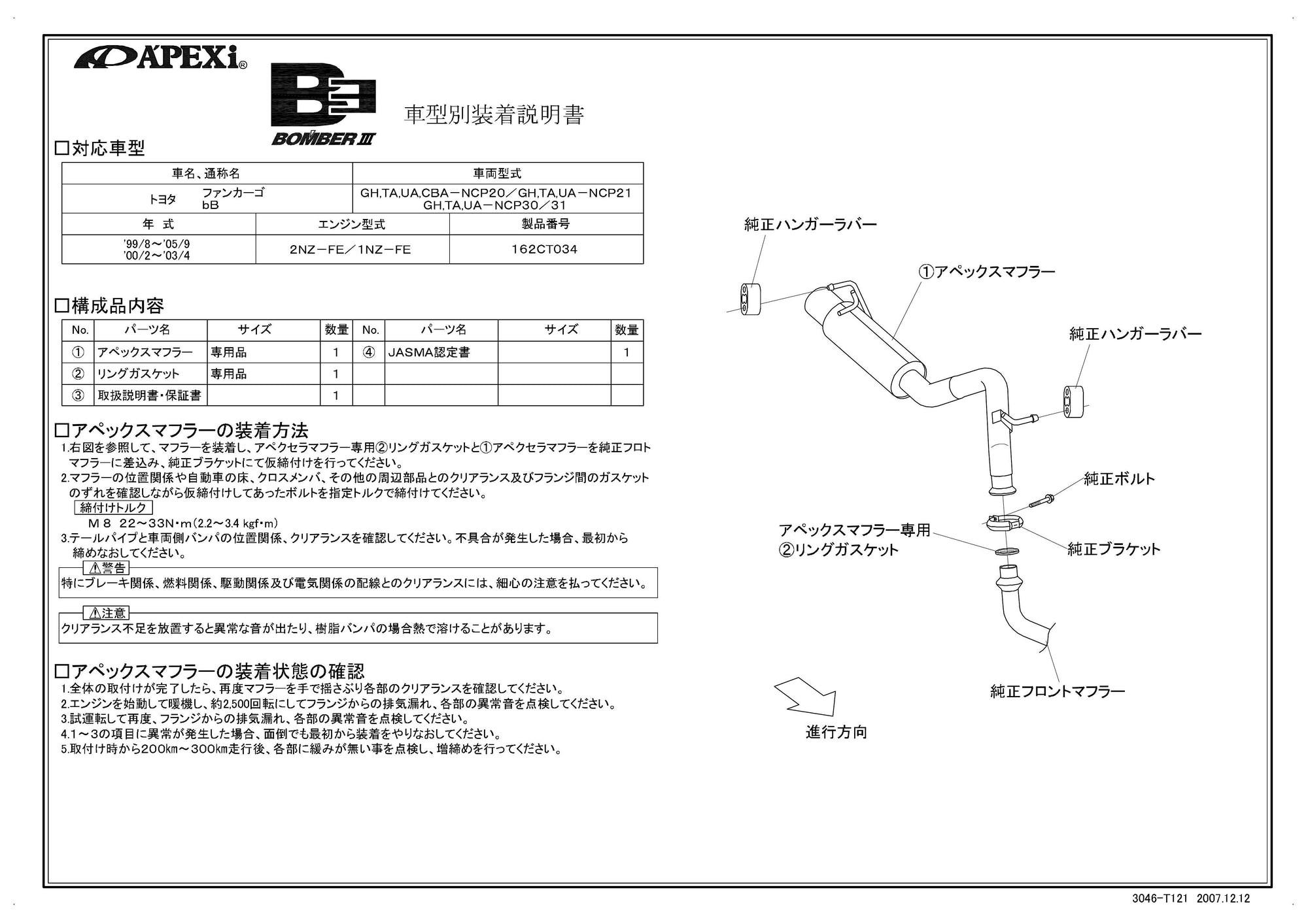 APEXI BOMBER 3 Exhaust  For TOYOTA FunCargo NCP21 162CT034