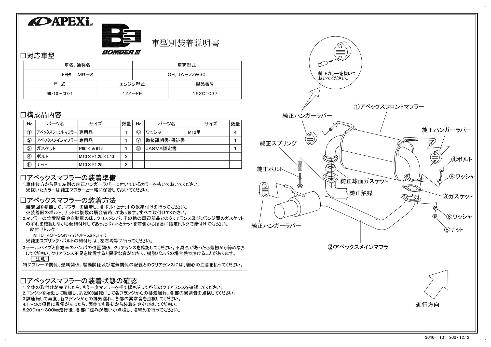 APEXI BOMBER 3 Exhaust  For TOYOTA MR-S ZZW30 162CT037