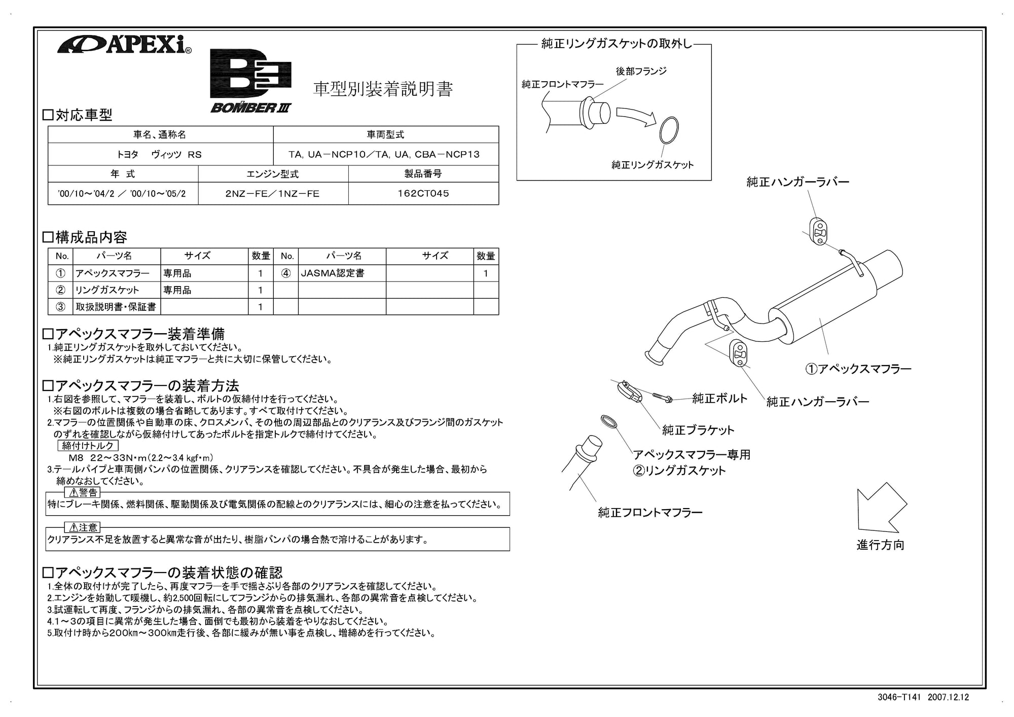 APEXI BOMBER 3 Exhaust  For TOYOTA Vitz RS NCP13 162CT045