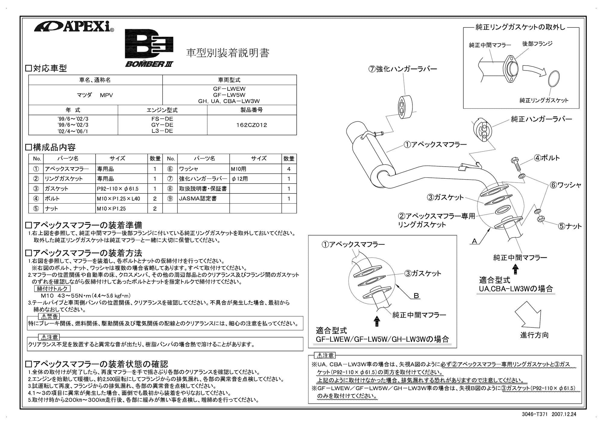 APEXI BOMBER 3 Exhaust  For MAZDA MPV LW3W 162CZ012
