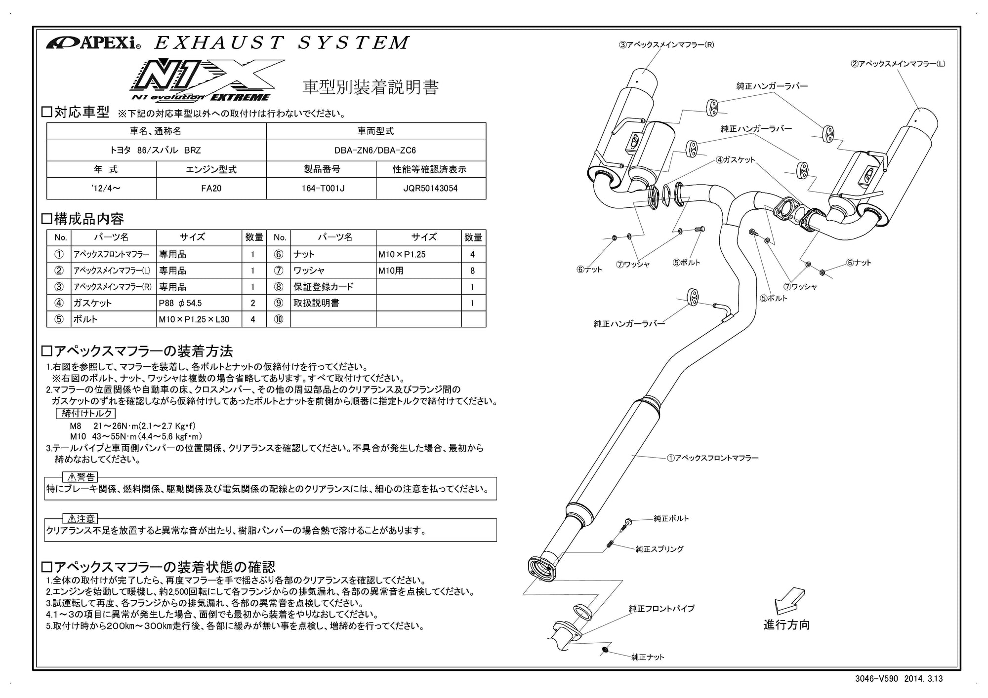 APEXI N1 Evolution X Exhaust  For TOYOTA 86 ZN6 164-T001J