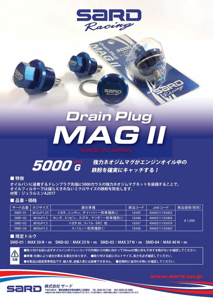 SARD DRAIN PLUG MAG II For TOYOTA 86 SUBARU BRZ 19347