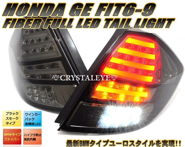 CRYSTAL EYE FIBER FULL LED TAIL LAMP (BLACK SMOKE TYPE) FOR HONDA FIT GE6~9 EARLY EARLY RS J076BS