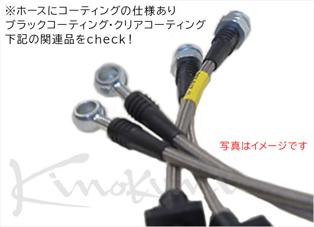 KINOKUNI STAINLESS STEEL BRAKE LINE FOR SUZUKI JIMNY SJ30 JA71 KOUKI 550 NA 550 TURBO KBS-192SS