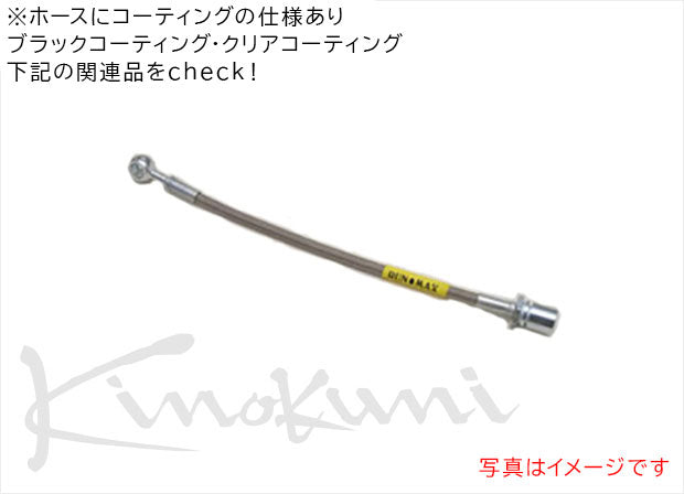 KINOKUNI STEEL CLUTCH LINE FOR NISSAN STAGEA 260RS WGNC34 MT 2600 TWIN TURBO KCN-022