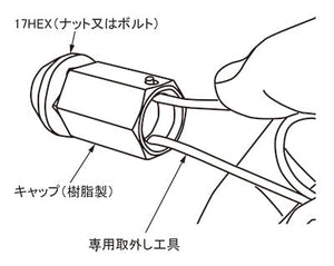 KYO-EI KICS RESIN COVER CAP DEDICATED REMOVAL TOOL ACRC7
