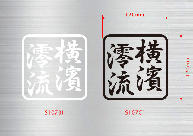 LAILE BEATRUSH 横浜澪流 STICKER BLACK S107C1