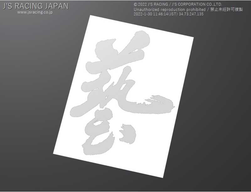 J'S RACING WAZA STICKER WHITE WAZA-WH