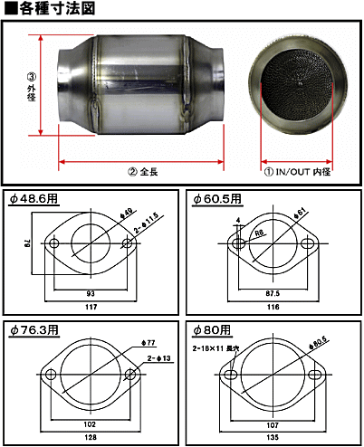 SARD SPORTS CATALYZER FLANGE Φ48.6 73690