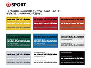 D-SPORT SIDE DECAL SILVER FOR DAIHATSU COPEN L880K 99905-A081-SI