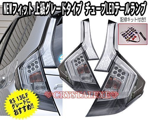 CRYSTAL EYE FIBER TAIL TUBE LED TAIL LAMP HIGH GRADE TYPE SMOKE TYPE FOR HONDA FIT GK GP L248SM