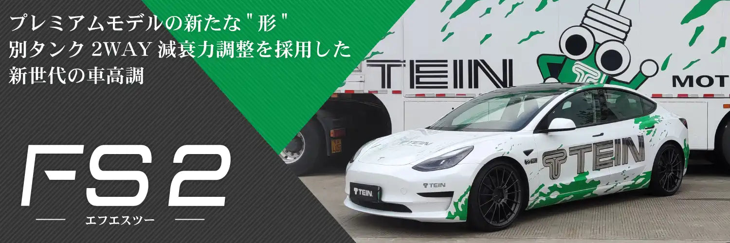 TEIN FS2 COILOVER SUSPENSION KIT FOR TOYOTA ALPHARD AGH35W VSTC0-N1AA3