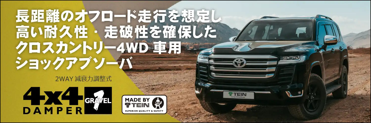 TEIN 4X4 DAMPER GRAVEL 1 COILOVER SUSPENSION KIT FOR TOYOTA LAND CRUISER URJ202W VSAHK-H1HA2