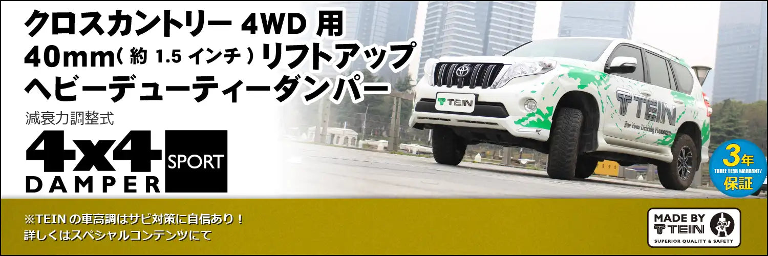 TEIN 4X4 DAMPER SPORT COILOVER SUSPENSION KIT FOR TOYOTA HILUX GUN125 VSTC2-F1SS2