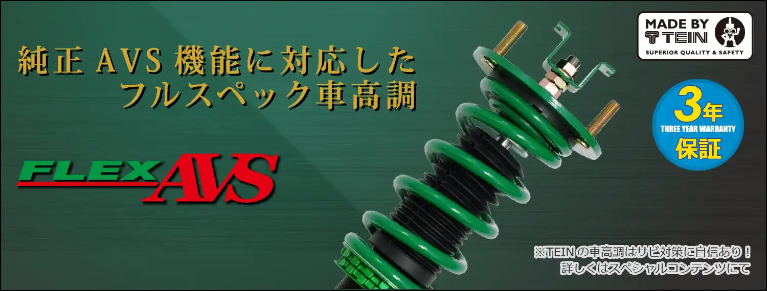 TEIN FLEX AVS COILOVER SUSPENSION KIT FOR LEXUS GS450H GWL10 VSQ62-J1AS3